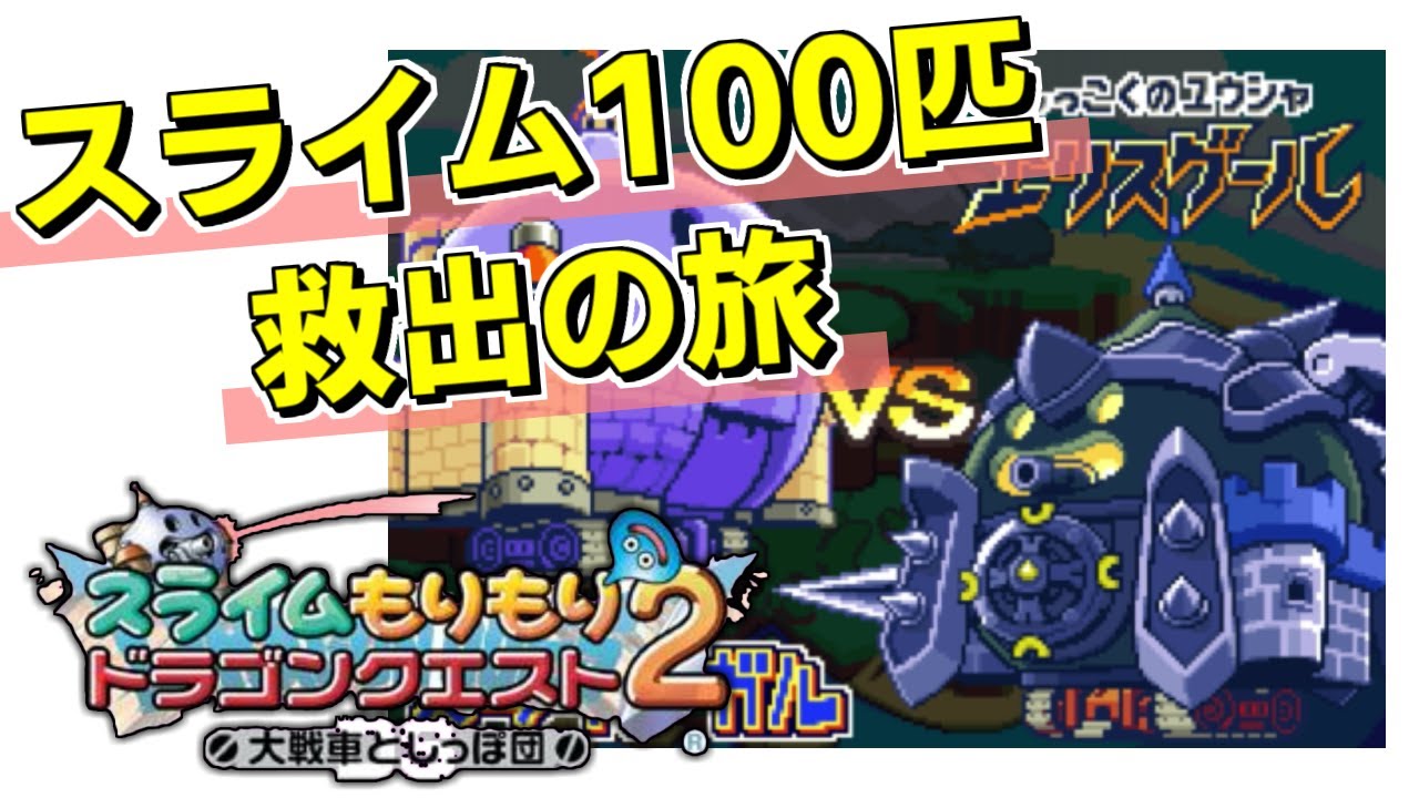 スモールソルジャー スライムフィット スモールソルジャー スライム