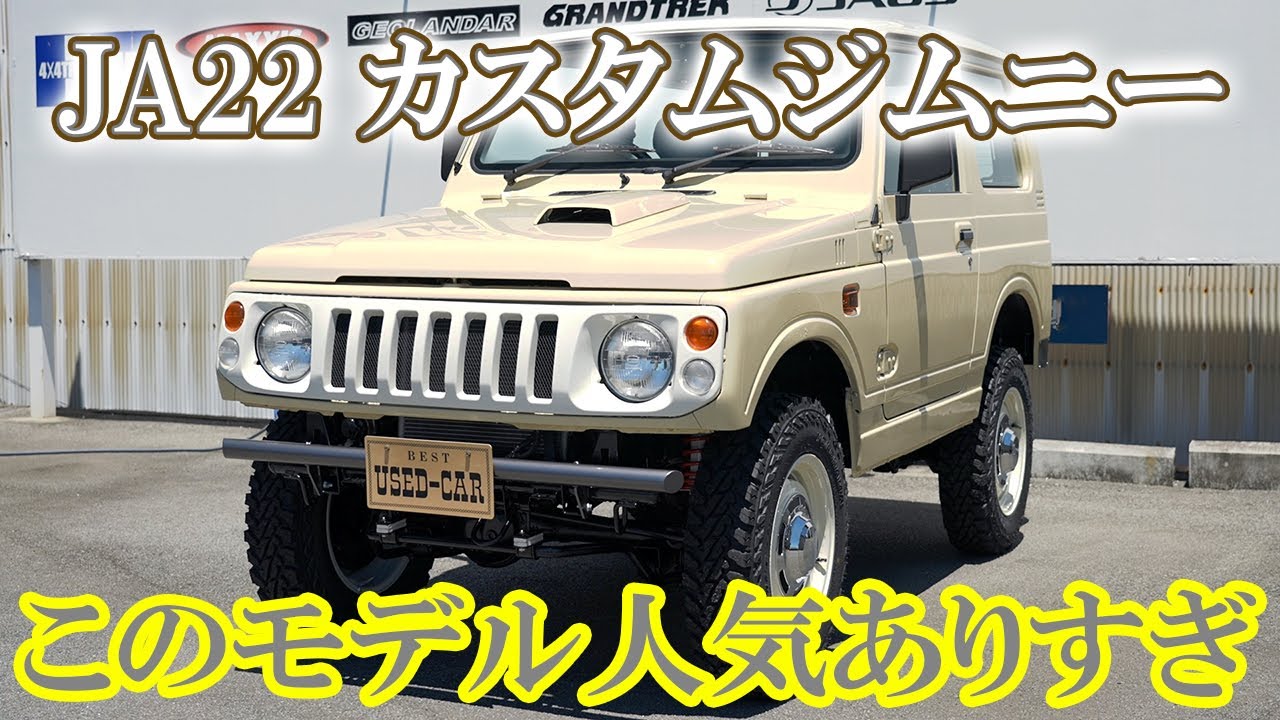 JA22ジムニーカスタム！オールペン＆リフトアップ |JA22 JIMNY CUSTOM