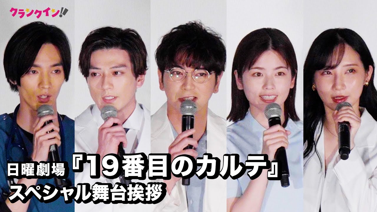 嵐・松本潤、小芝風花、新田真剣佑ら登場！日曜劇場『19番目のカルテ