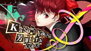 ペルソナ5 ザ・ロイヤル』「芳澤かすみ」紹介動画、限定版情報を公開