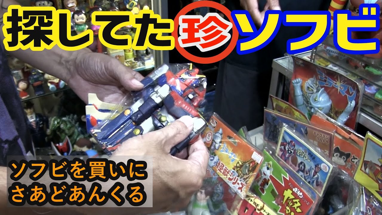 The Abyss of Soft Vinyl Buying Soft Vinyl at Saado Ankuru [Old Man