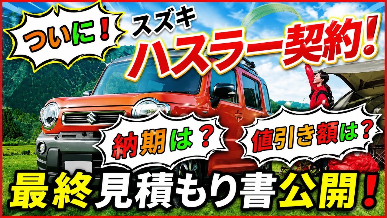 時間限定値引き】ハスラー CVTバルブボディ 2025年12月』ハスラーの