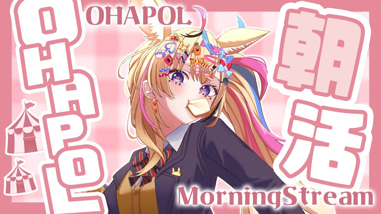 OHAPOL】#169 6/26木曜日！今月終わるのはやすぎる！ #ポルカ公演中
