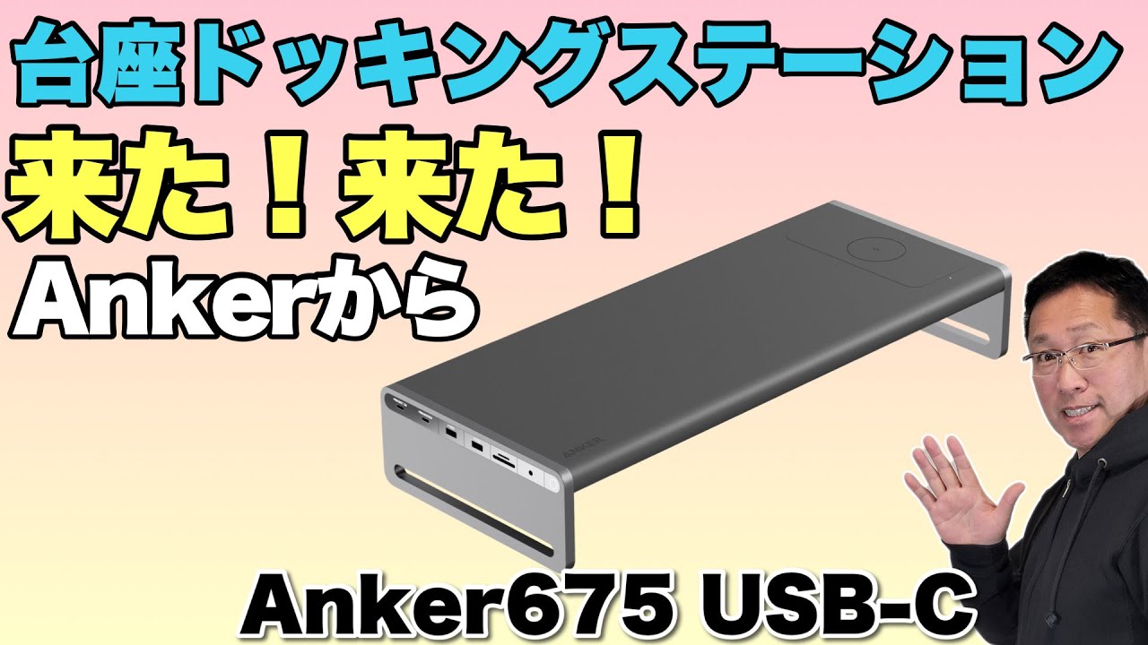 机上が便利に！】モニターの台座兼用ドッキングステーション登場