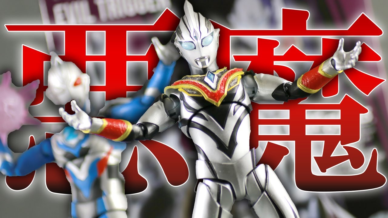 ゼットびいき】S.H.フィギュアーツ イーヴィルトリガーをレビュー