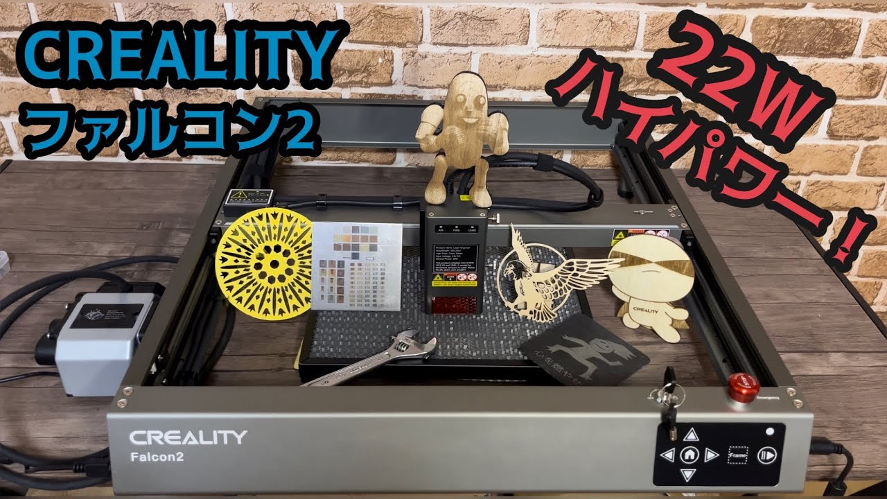 これはオススメ！】高出力22Wレーザー加工機 Creality Falcon2 - YouTube