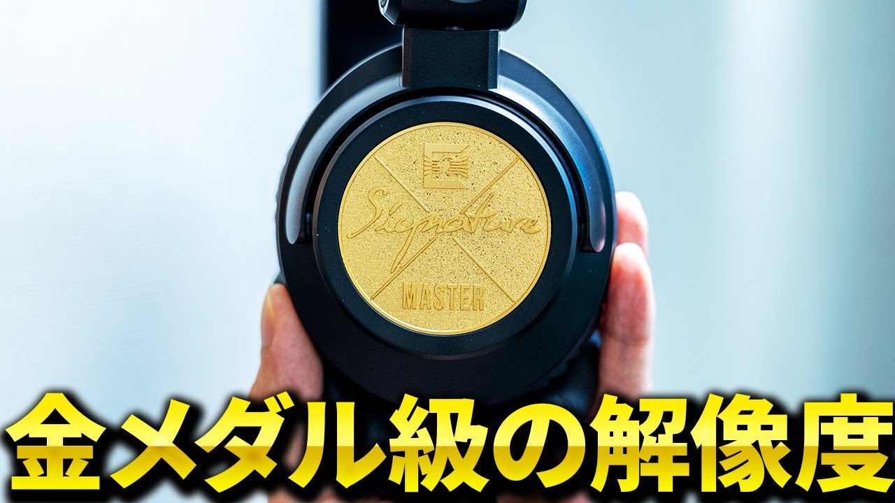 音が視える！ 分離感がヤバいモニターヘッドホン「ULTRASONE Signature