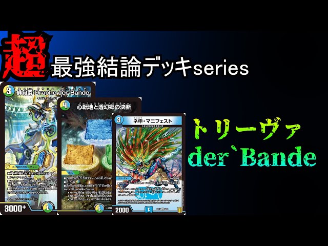 Super Strongest Conclusion Deck Series] The current hottest