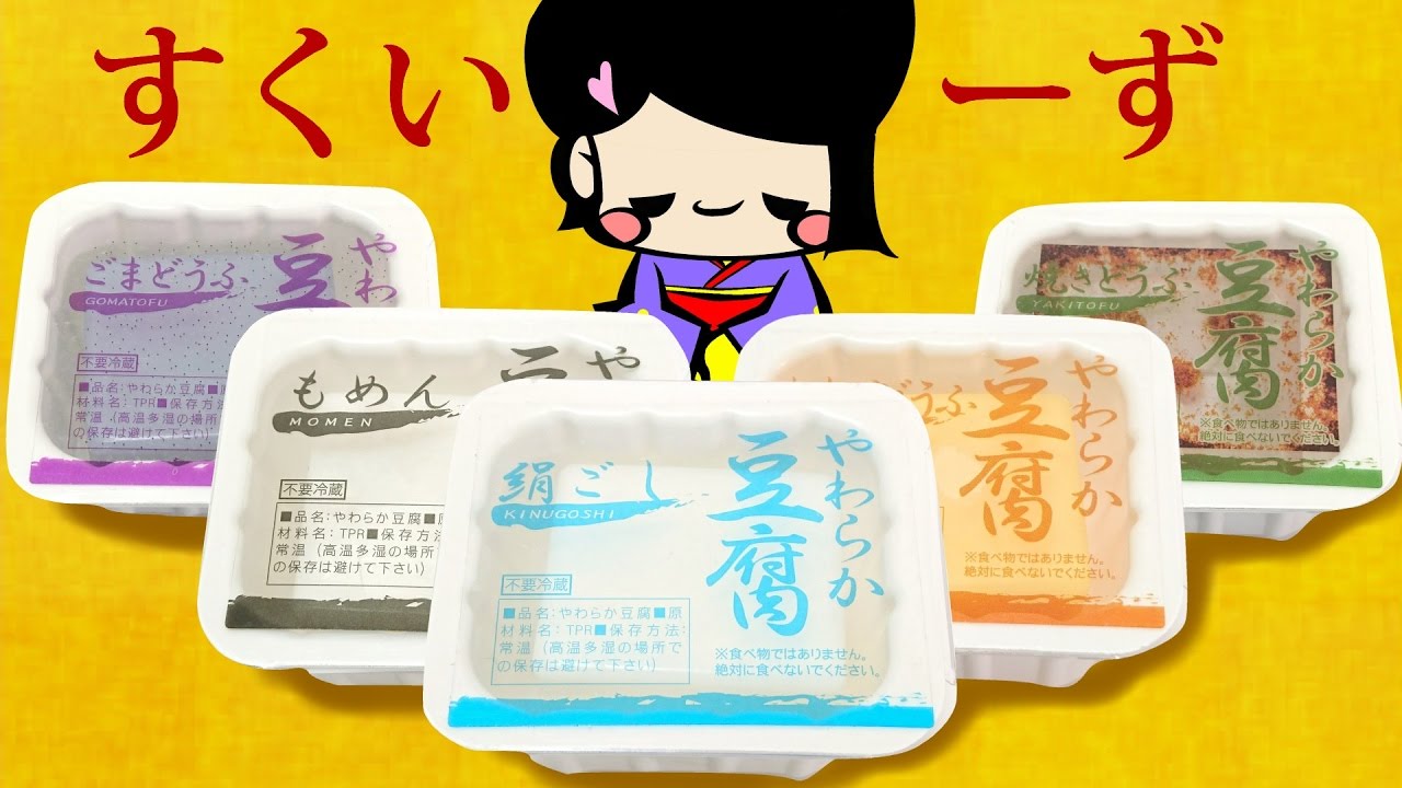 Gashapon (Gachapon) Miniature Tofu Squishy! Japanese Capsule Toy