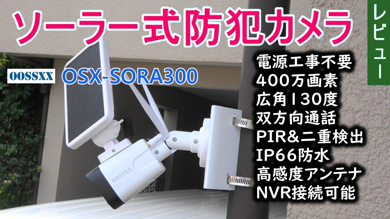 Solar-powered security camera that requires no power supply