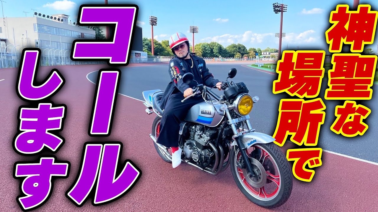 直管】46歳現役暴走族!? - YouTube