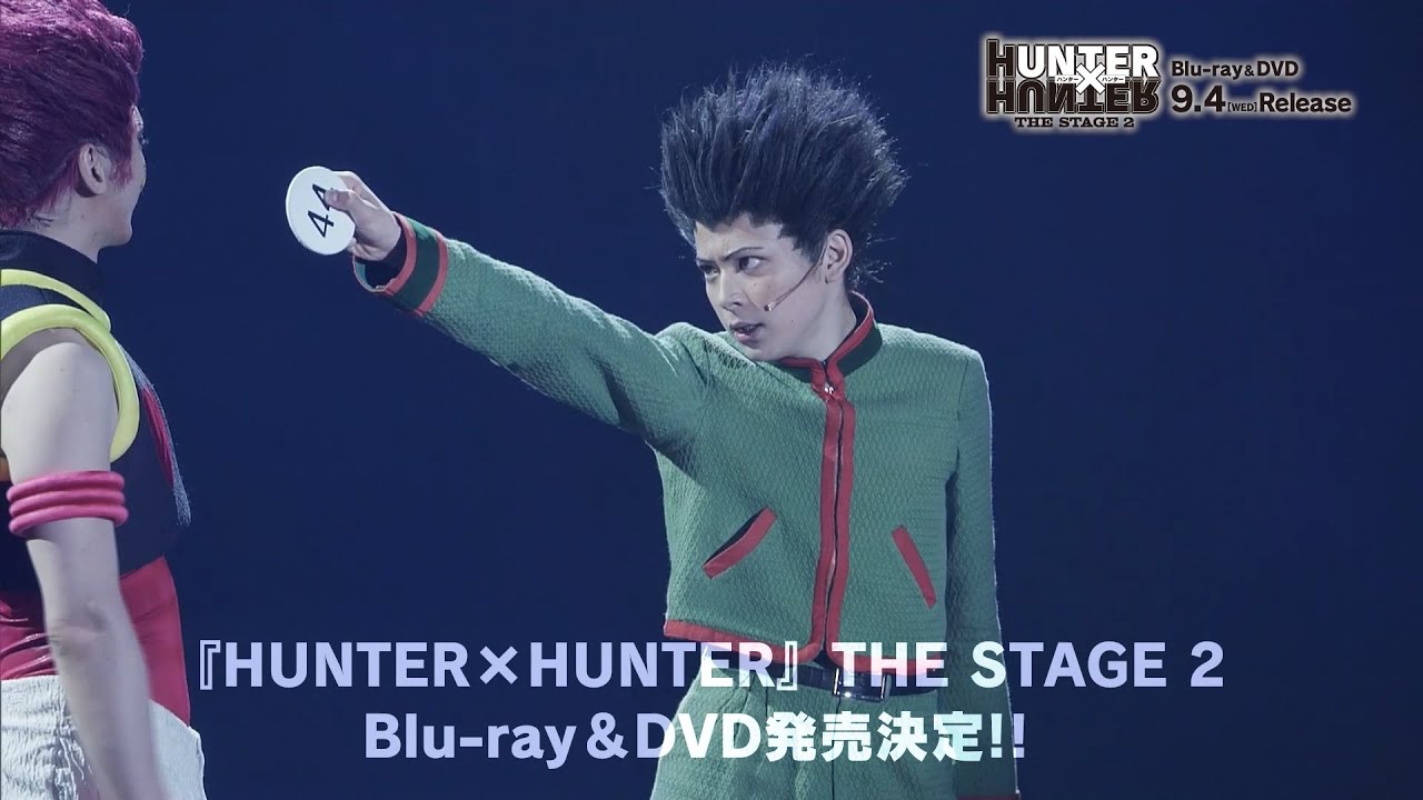 舞台「『HUNTER×HUNTER』THE STAGE 2」Blu-ray＆DVD 2024年9月4日(水