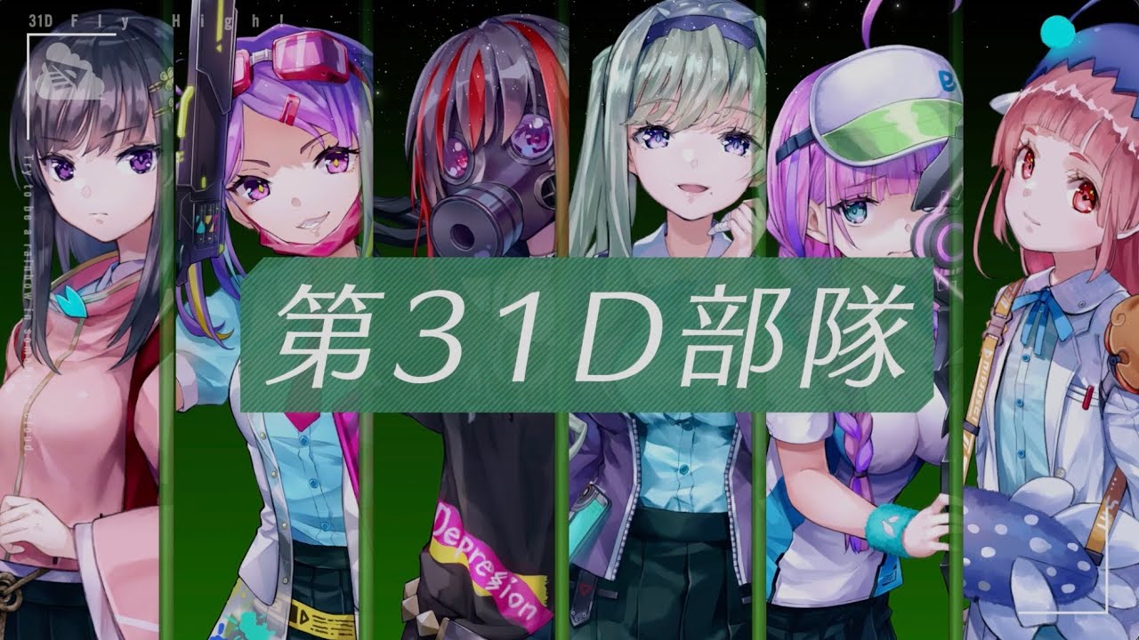 事前登録受付中】『ヘブンバーンズレッド』第31D部隊紹介 - YouTube