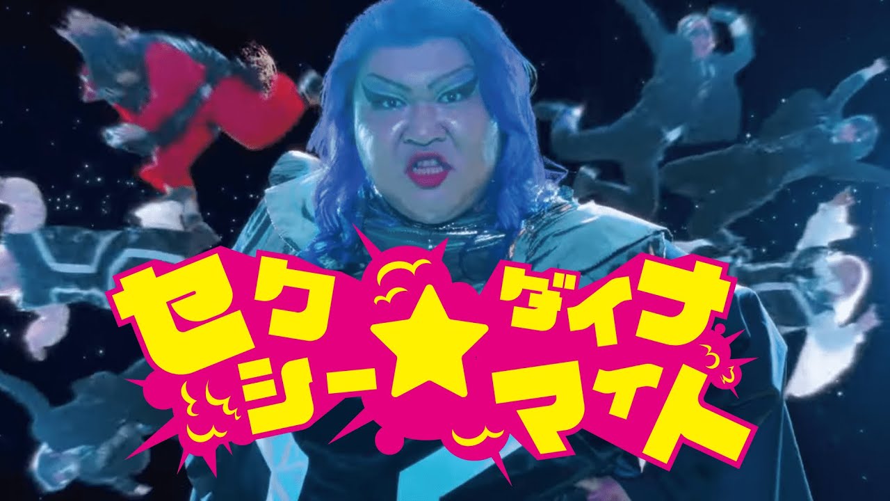 セクシー☆ダイナマイト / デラックス×デラックス(DELUXE×DELUXE