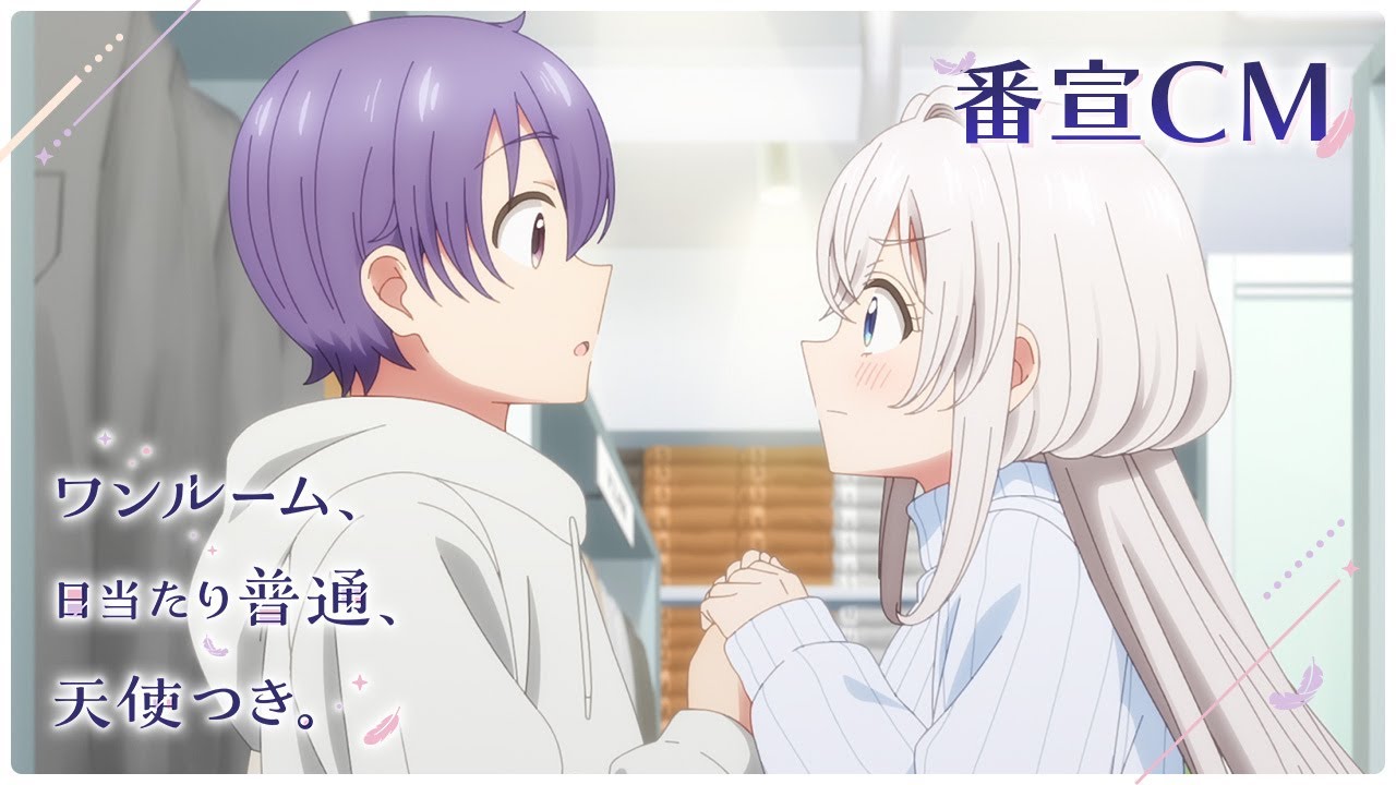 ワンルーム、日当たり普通、天使つき。」番宣CM ｜ 4月6日(土)より放送
