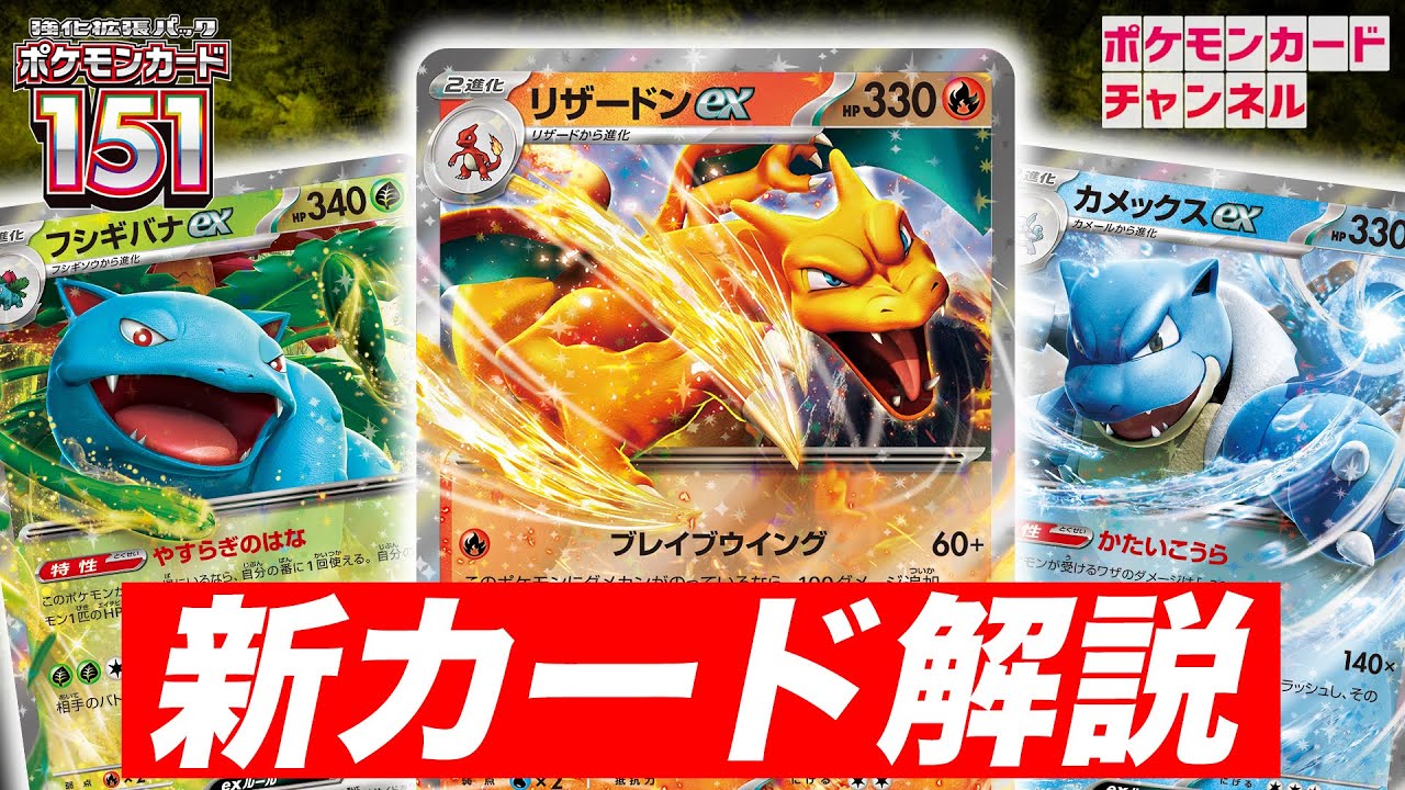本日初公開】フシギバナex・リザードンex・カメックスexが新登場