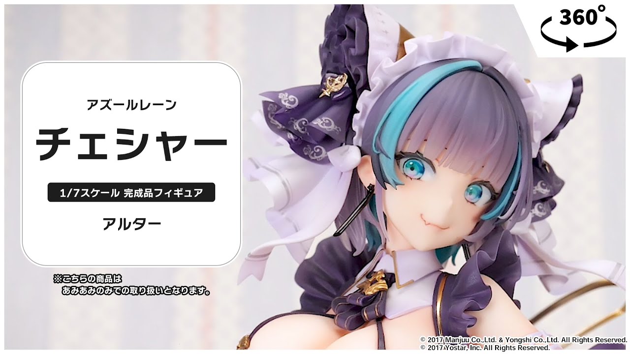 あみあみ限定特典】【限定販売】アズールレーン チェシャー 1/7 完成品