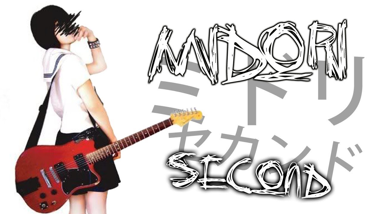 ミドリ (Midori) - セカンド (Second ♥) [Full Album] (2007) - YouTube