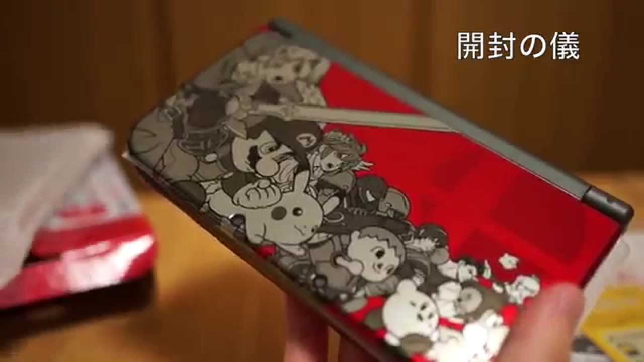 Newニンテンドー3DS スマブラエディション 開封・外観編 - YouTube