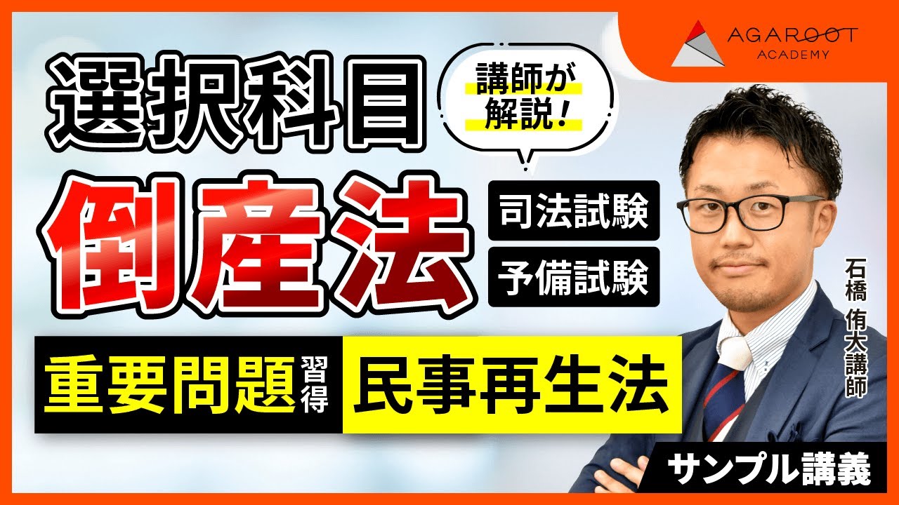 司法試験】選択科目 環境法 論文過去問解析講座（司法試験／予備試験