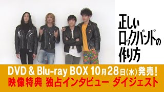 公式】シンドラ『正しいロックバンドの作り方』《特典映像より
