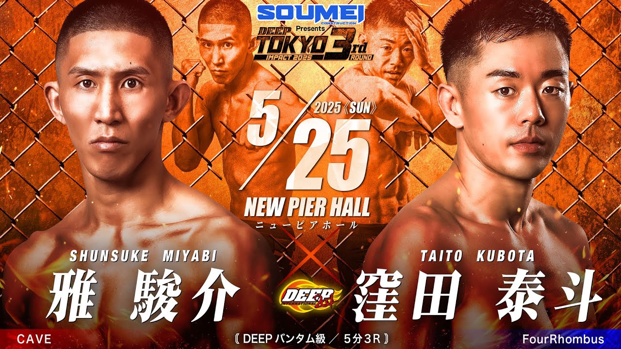 雅 駿介 VS 窪田 泰斗【DEEP TOKYO IMPACT 2025 3rd ROUND】 - YouTube
