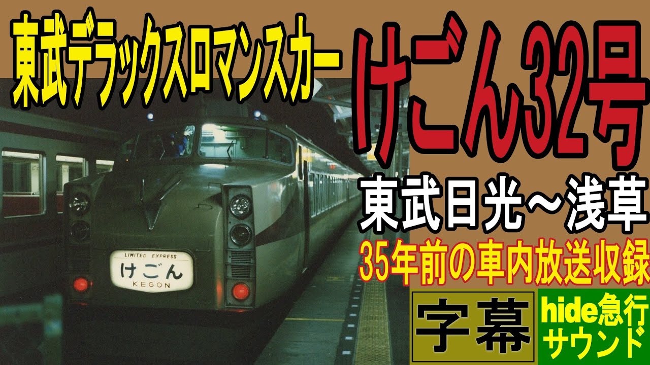 さよなら国鉄記念号車内放送 hide急行サウンド - YouTube