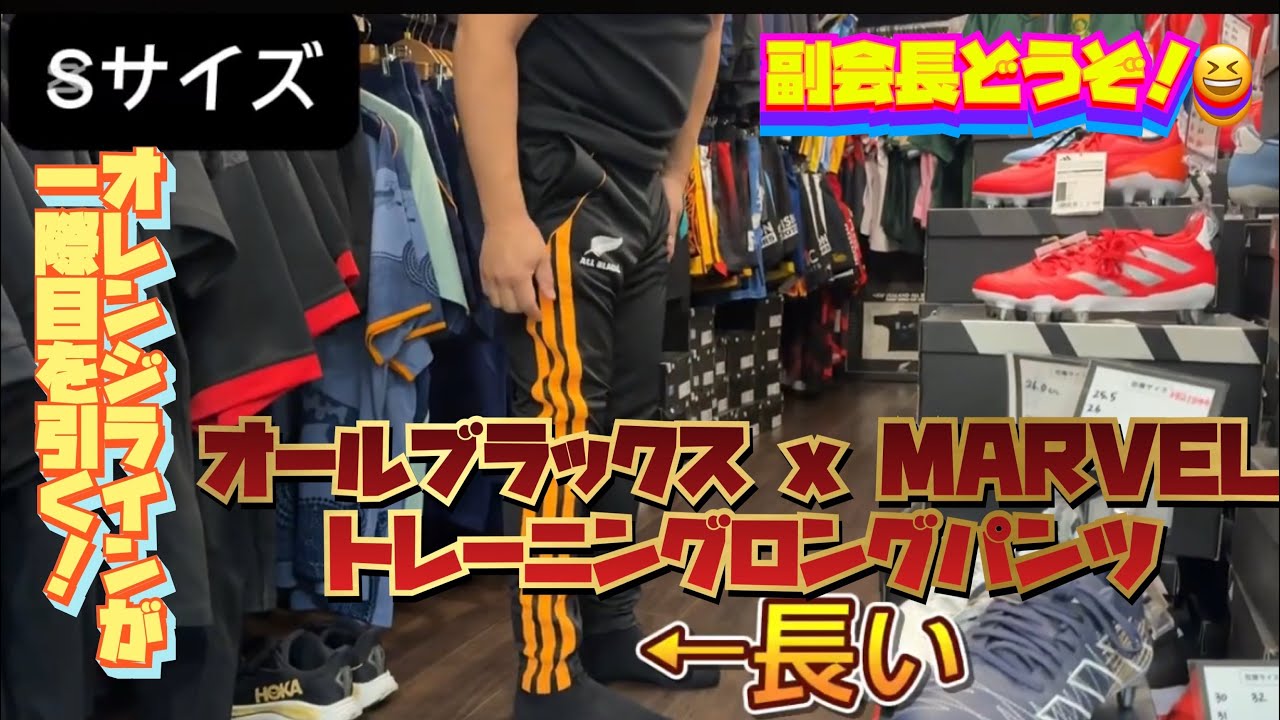 オールブラックス x MARVEL トレーニングロングパンツ