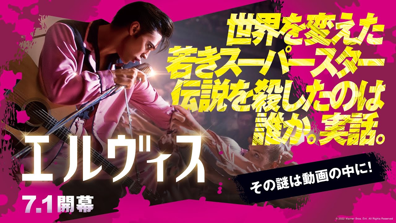 映画『エルヴィス』4K UHD/Blu-ray/DVD 2022年10月19日発売【HMV