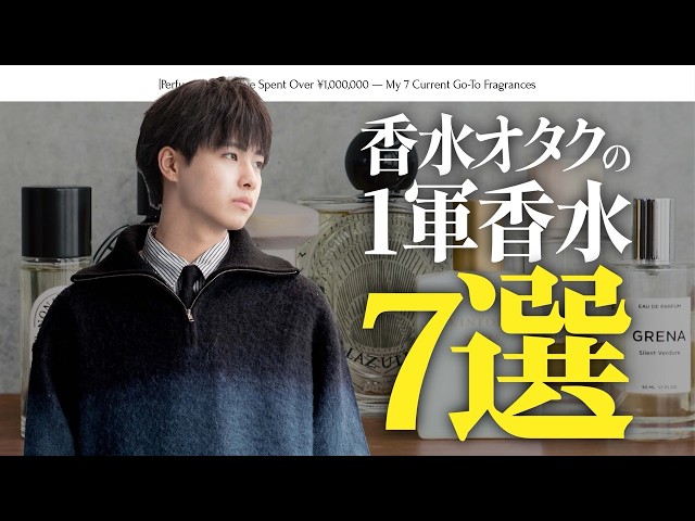Perfume Geek] My 7 