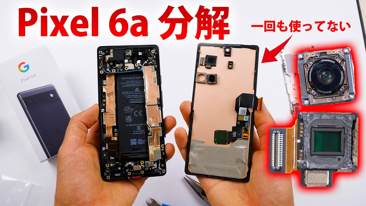 I received a smartphone from Google, so I disassembled it. Brand