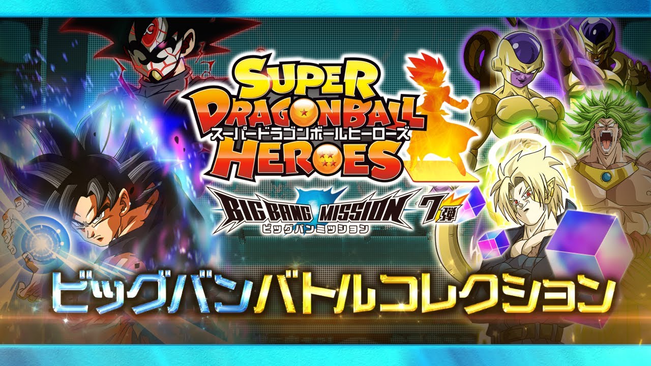 SDBH公式】ビッグバンバトルコレクション☆BM7弾【スーパー