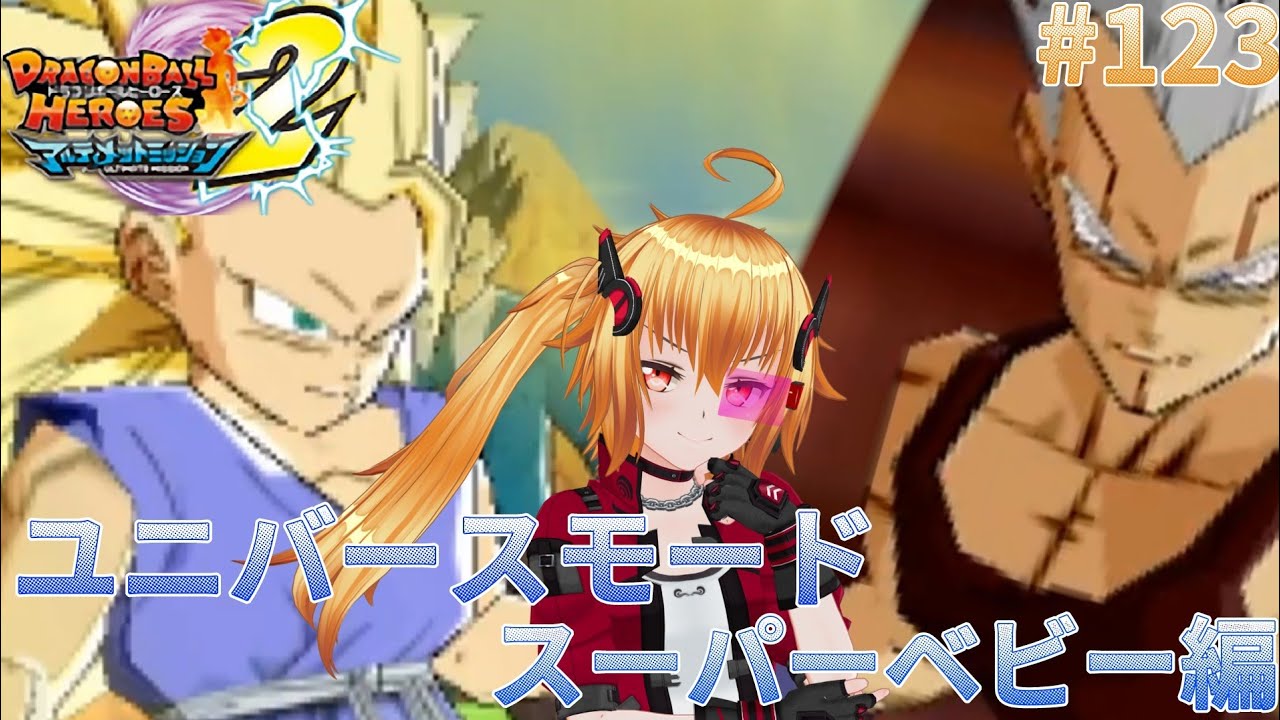 スーパーサイヤ人3VSベジータベビー[ドラゴンボールヒーローズ