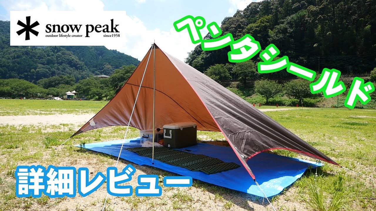 スノーピークのペンタシールド詳細レビュー。使って分かったメリット