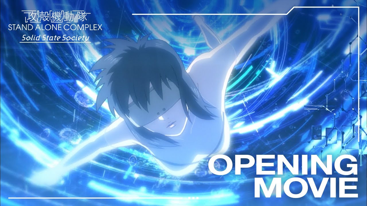 攻殻機動隊 STAND ALONE COMPLEX Solid State Society』OPノン