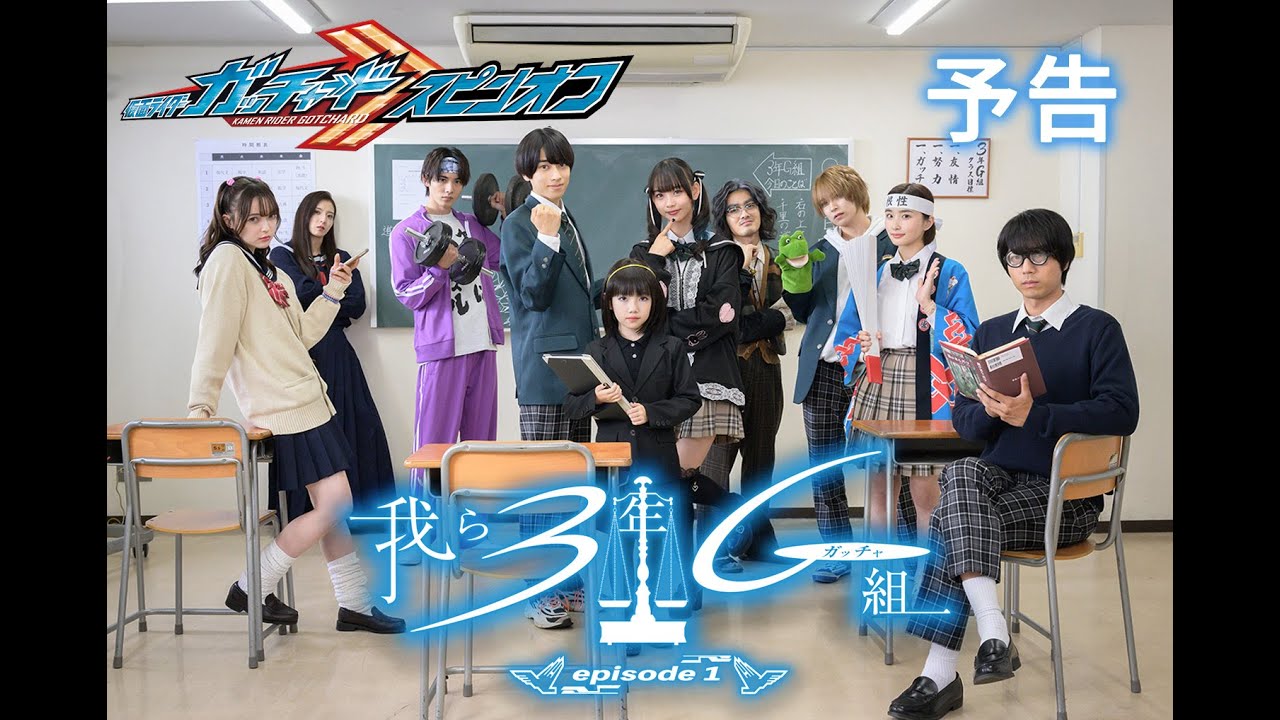 4月10日発売『仮面ライダーガッチャード Blu-ray COLLECTION1』 映像