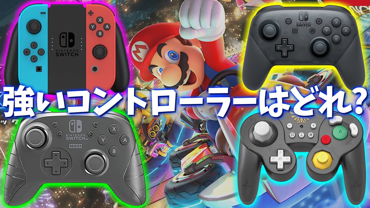 Explanatory Video] A serious player explains the controller [Mario