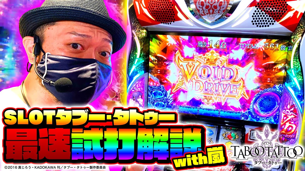 SLOTタブー・タトゥー｜パチスロ｜ユニバーサルエンターテインメント