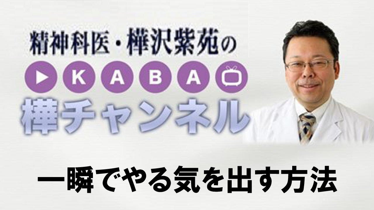 How to instantly get motivated [Psychiatrist Shion Kabasawa] - YouTube