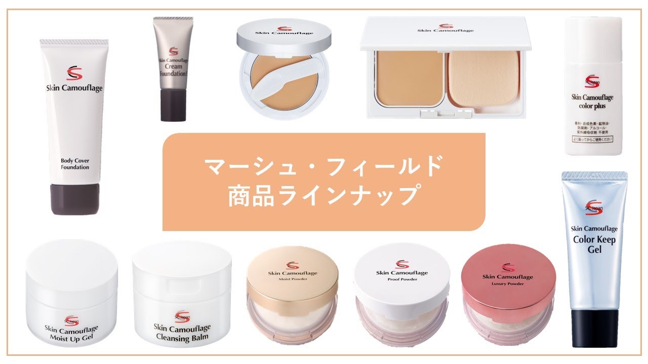 商品紹介】マーシュ・フィールド商品ラインアップ【マーシュ