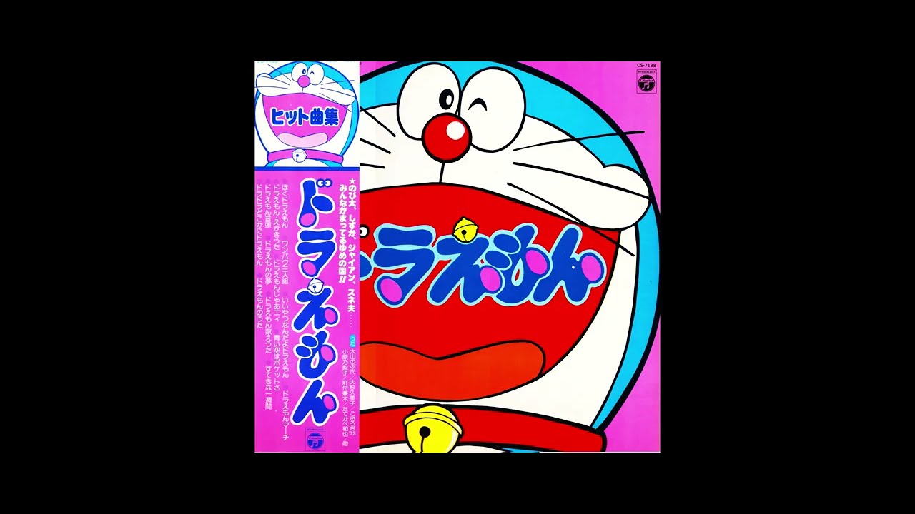菊池俊輔 / ドラえもん ヒット曲集（ビニールレコード）【1979
