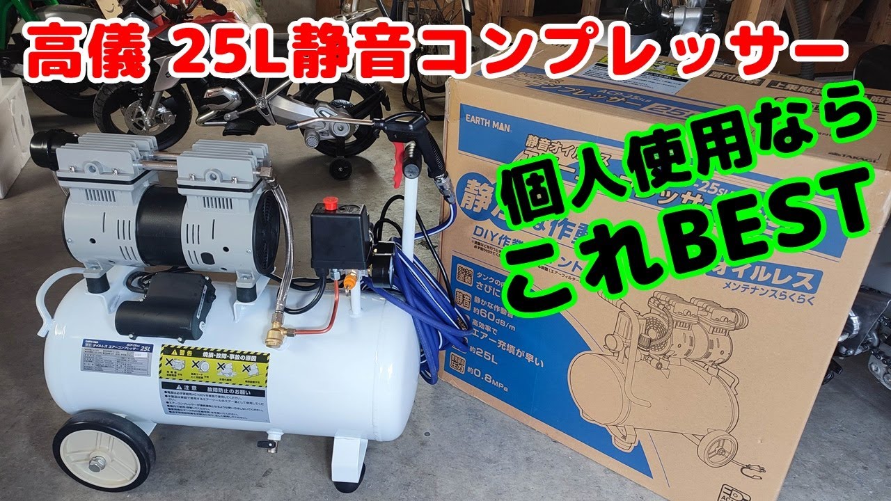 A review of the Takagi EARTHMAN 25L ACP-25SLB compressor. It's the