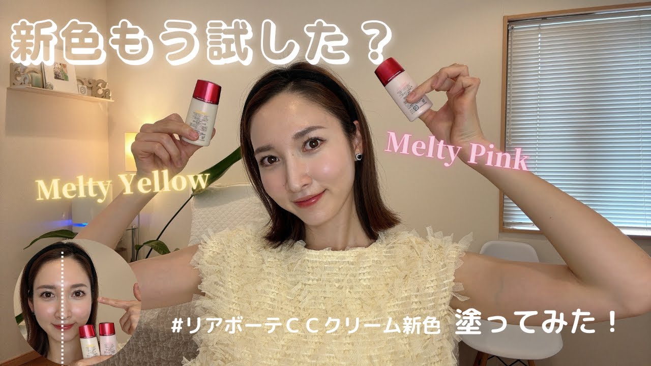 朝の時短美肌】新CCクリームで艶肌メイク！ - YouTube