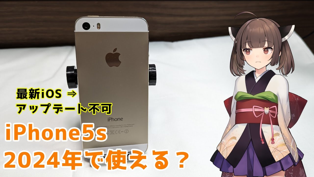 Junk] Will the iPhone 5s, which is not compatible with the latest