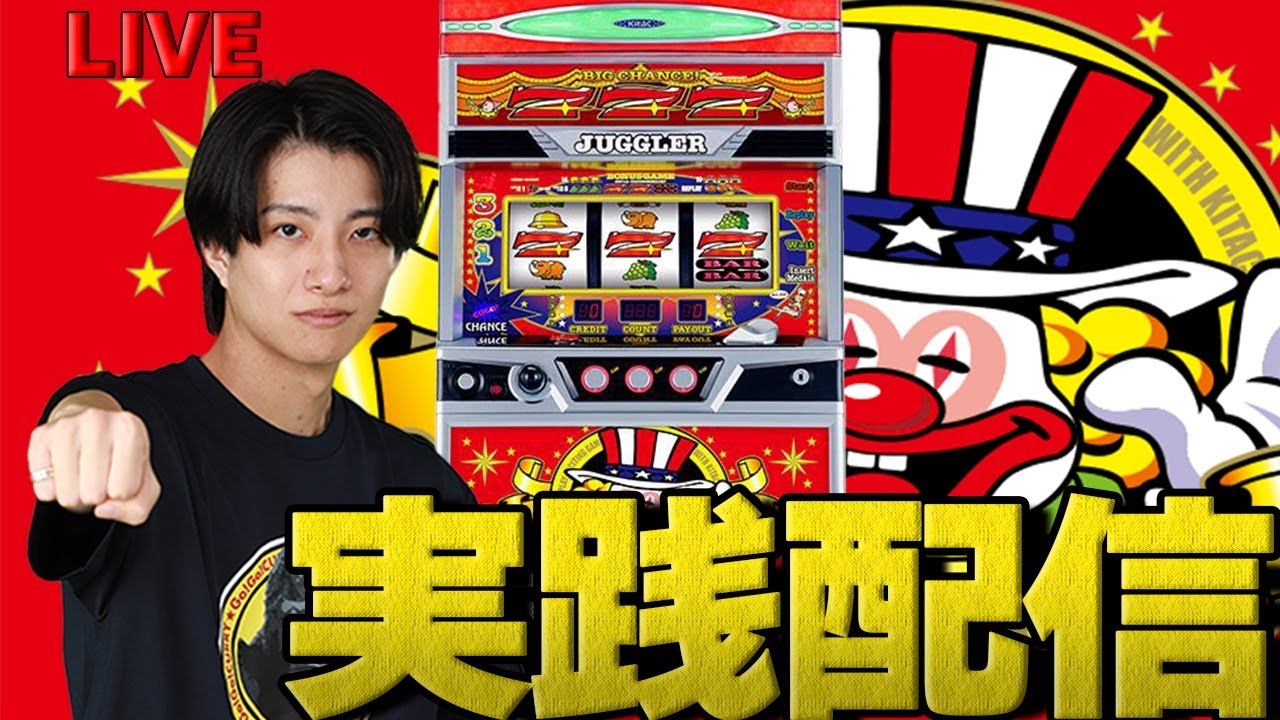 パチスロLIVE】5/5ジャグラーの日 アイムジャグラーで5000枚だすぞ