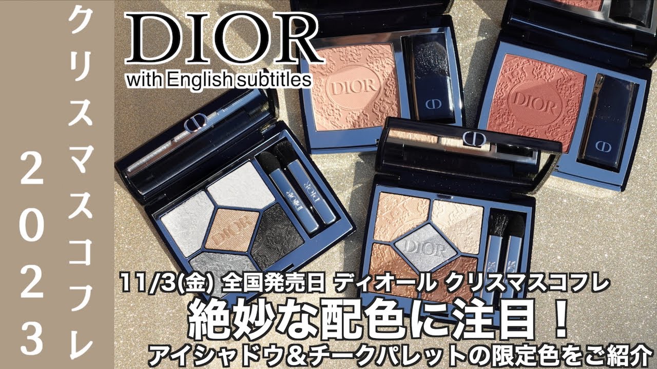 English subtitles】DIOR HOLIDAY 2023 MAKEUP COLLECTION - YouTube