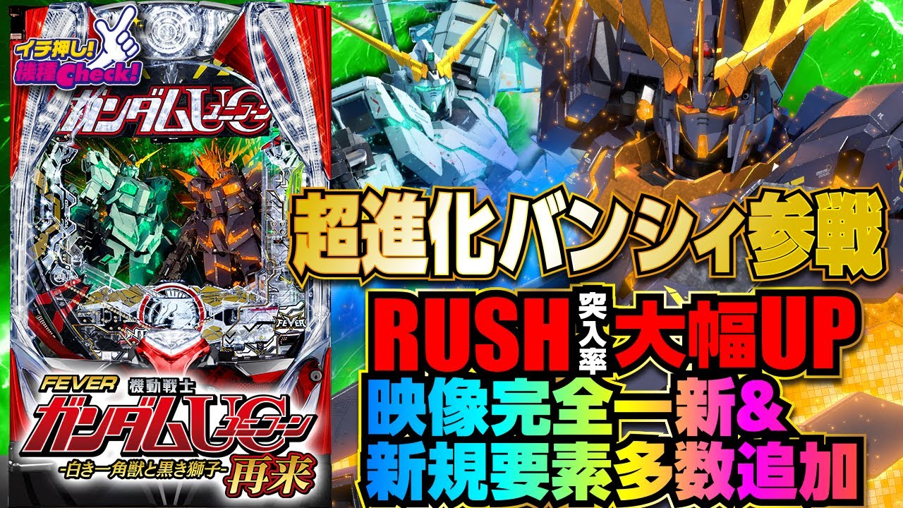 PF機動戦士ガンダムユニコーン 再来‐白き一角獣と黒き獅子‐(ガンダム
