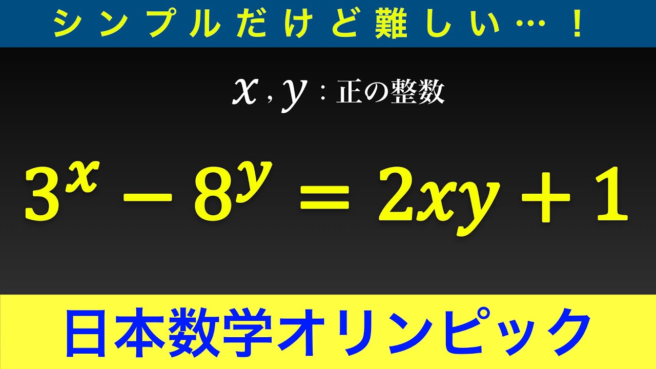 Integers] Looks simple but is difficult!? Introducing techniques