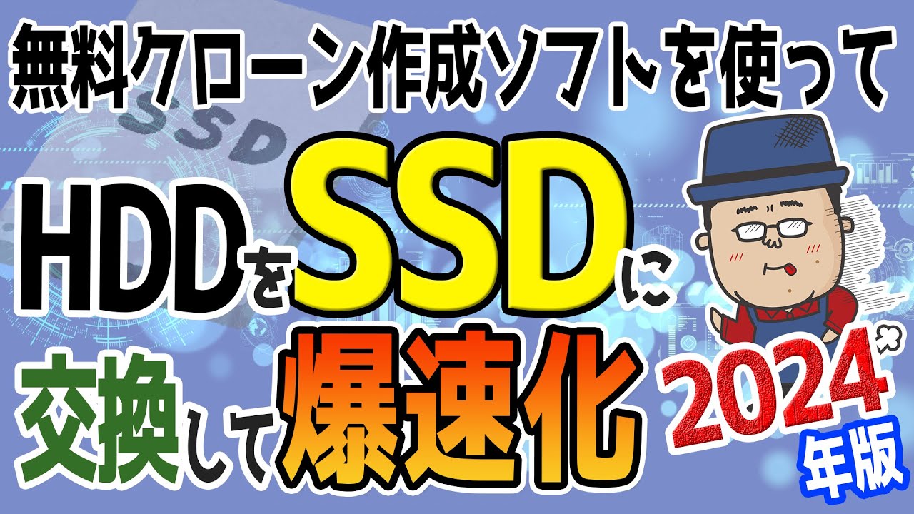 2024 Edition] Upgrade to an SSD to improve your computer's speed