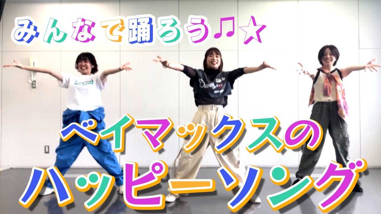 みんなで踊ろう♪ 】ベイマックスの「ハッピーソング」簡単ダンス